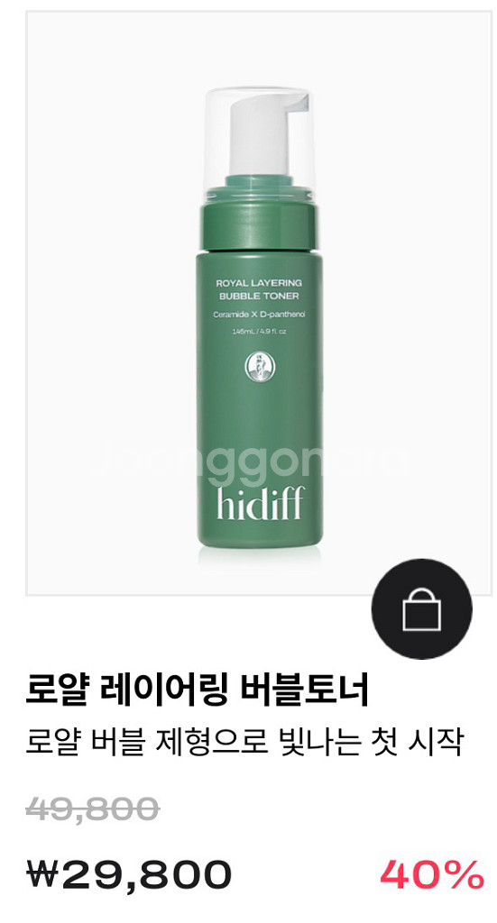 히디프 버블토너--2