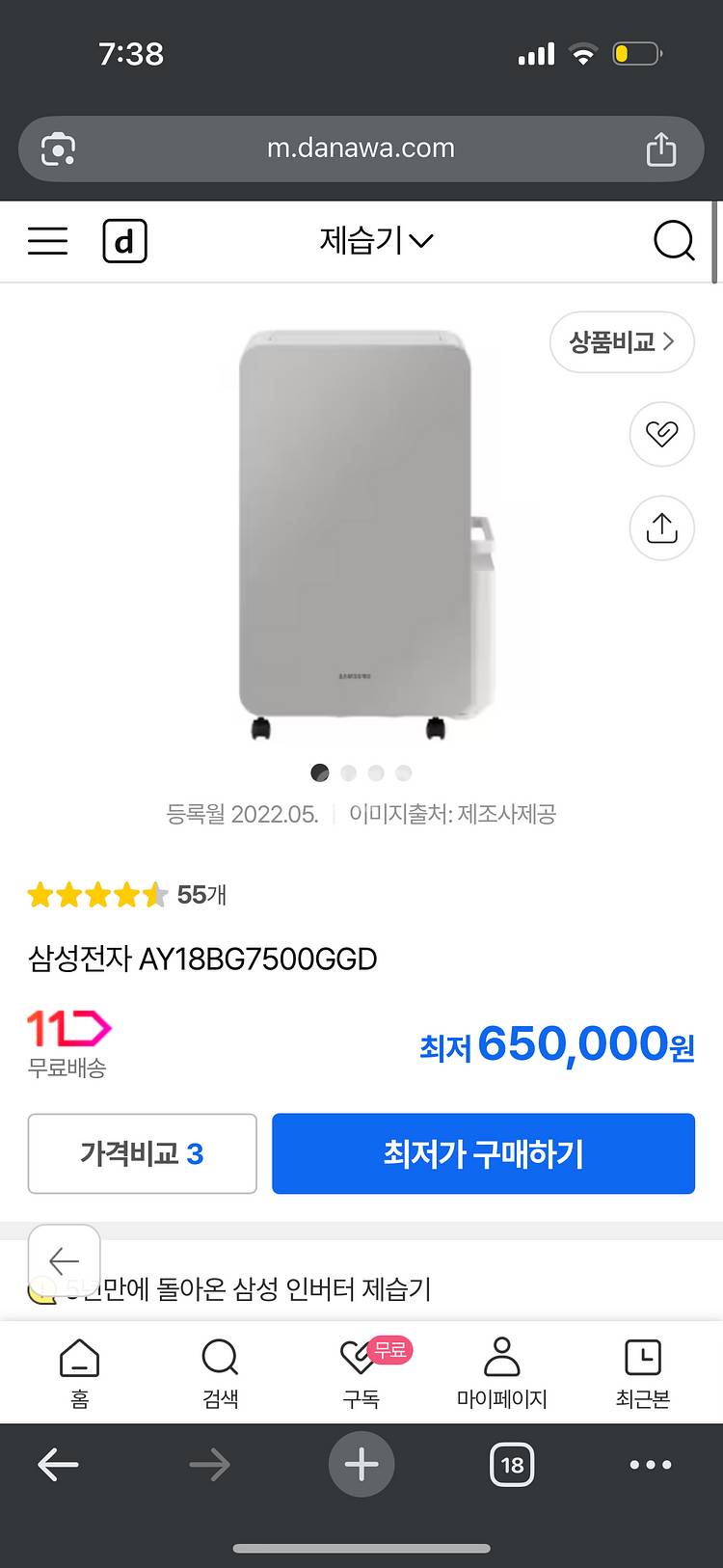 삼성 인버터 제습기 AY18BG7500GGD / 18L--0