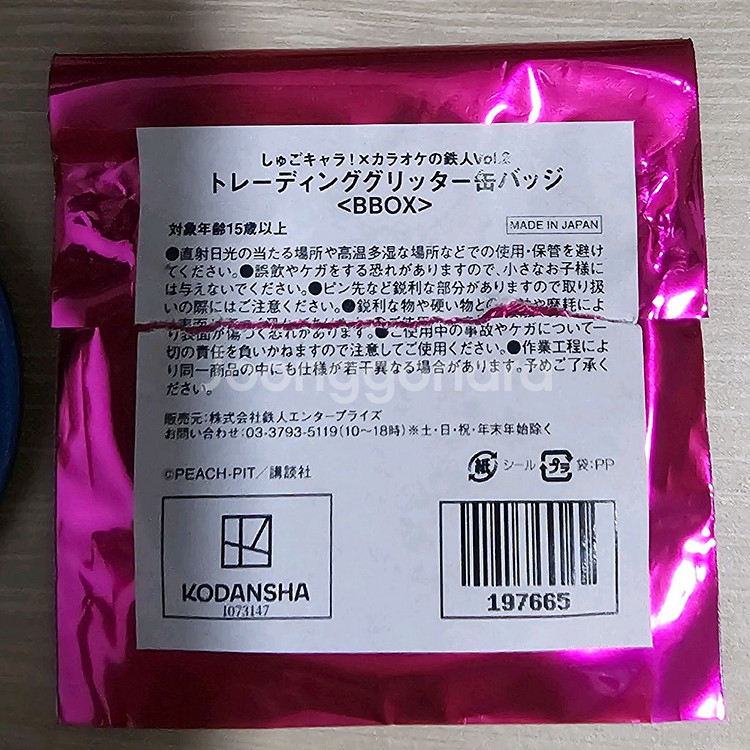 캐릭캐릭체인지 트레이딩 캔뱃지 이쿠토, 토마--1