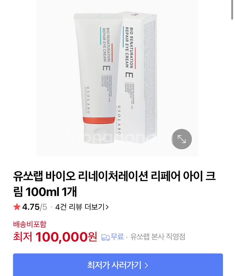 유쏘랩 리페어 아이크림--0