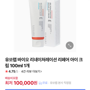 유쏘랩 리페어 아이크림