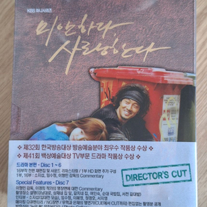 미안하다 사랑한다 감독판 DVD