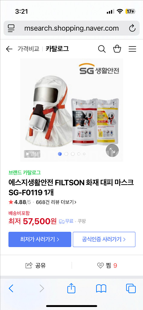 sg 화재 대피 마스크(화재용 마스크) sg-f0119--3