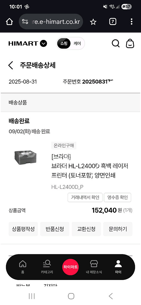 브라더 HL-L2400D 흑백 레이저 프린터 새제품--2