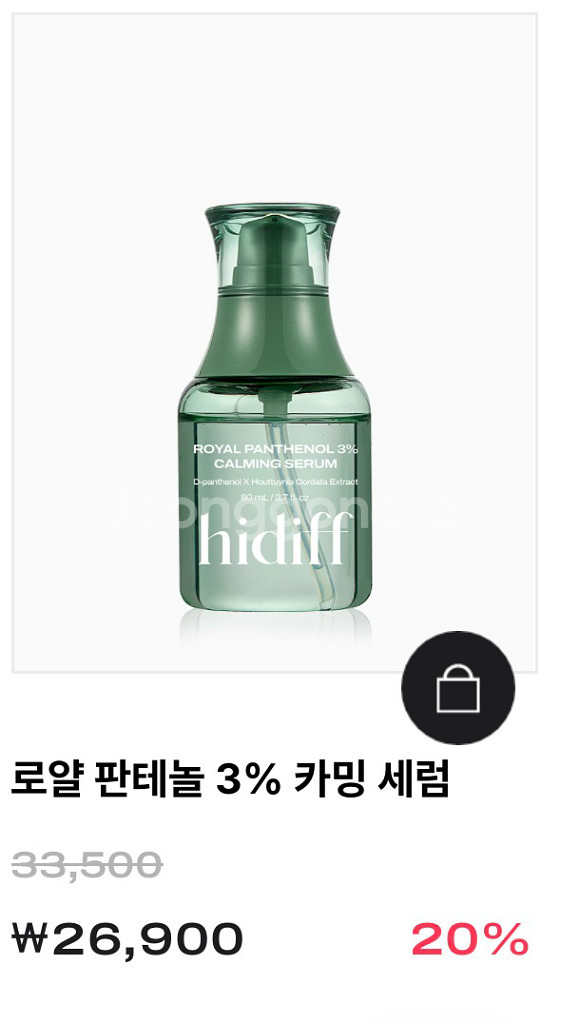 히디프 카밍세럼--2