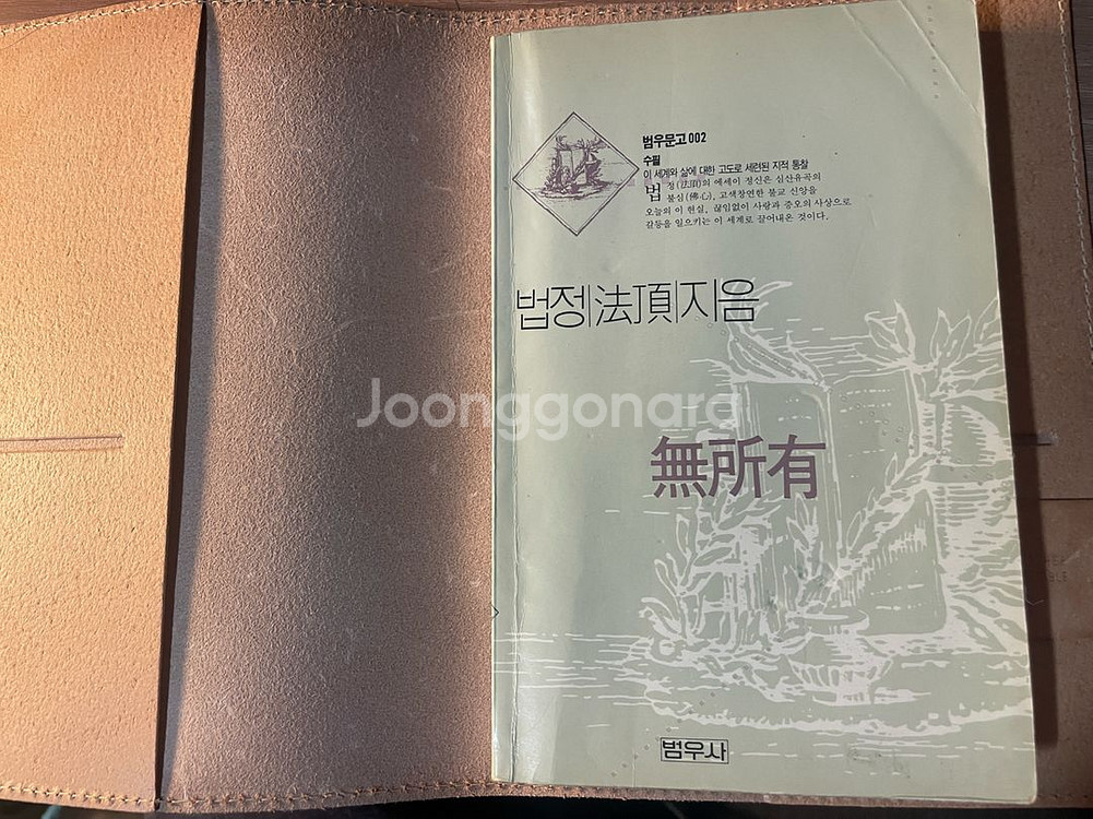 무소유 재판(2판본) 판매합니다.--0