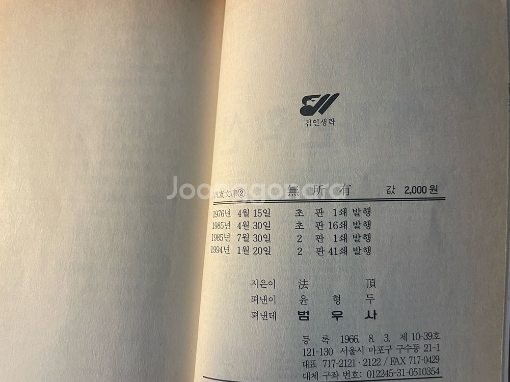무소유 재판(2판본) 판매합니다.--1