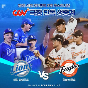 10.20-21 플옵 삼성라이온즈vs한화이글스 야구티켓
