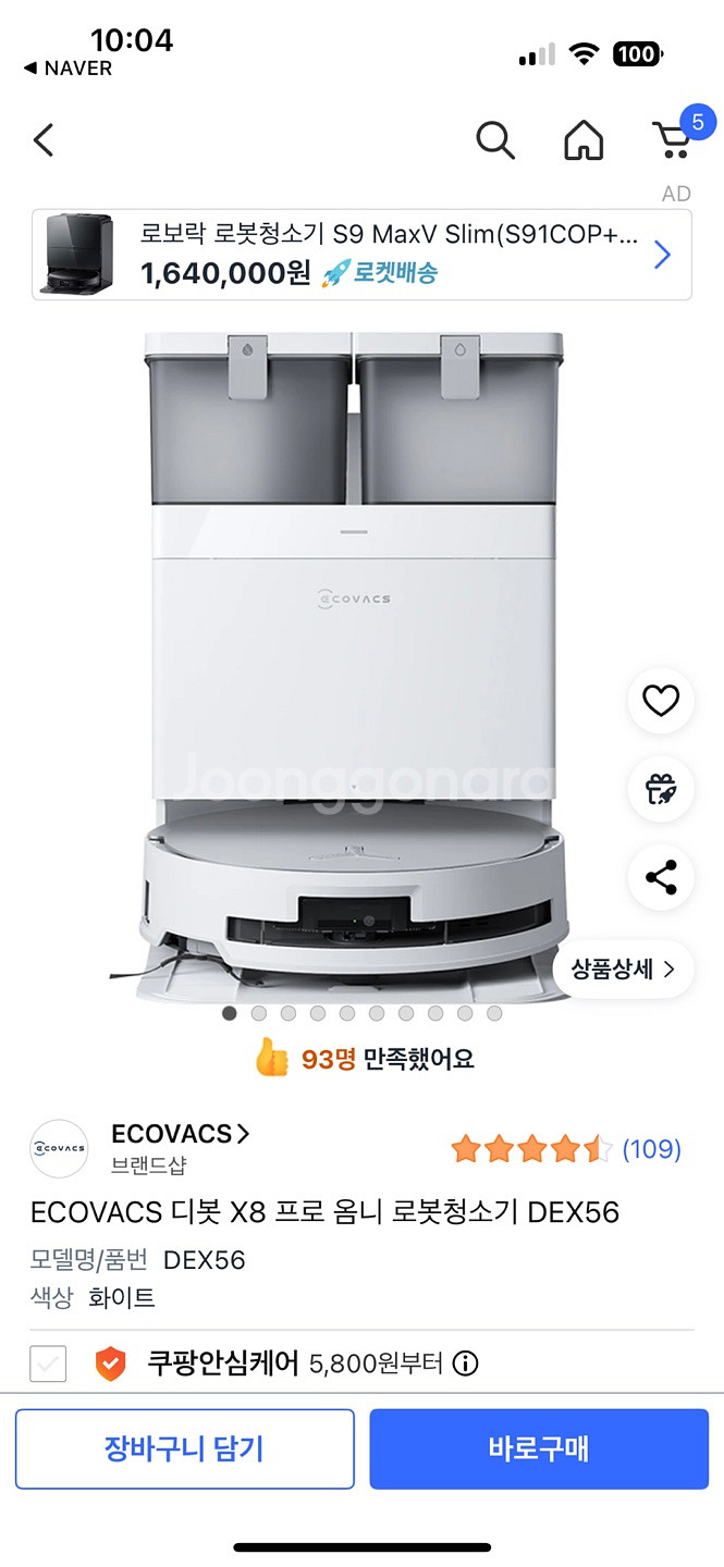 에코백스 디봇 X8 프로 옴니 로봇청소기 팝니다.--6