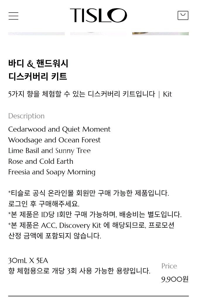 티슬로 바디 앤 핸드워시 디스커버리 5종 키트--1