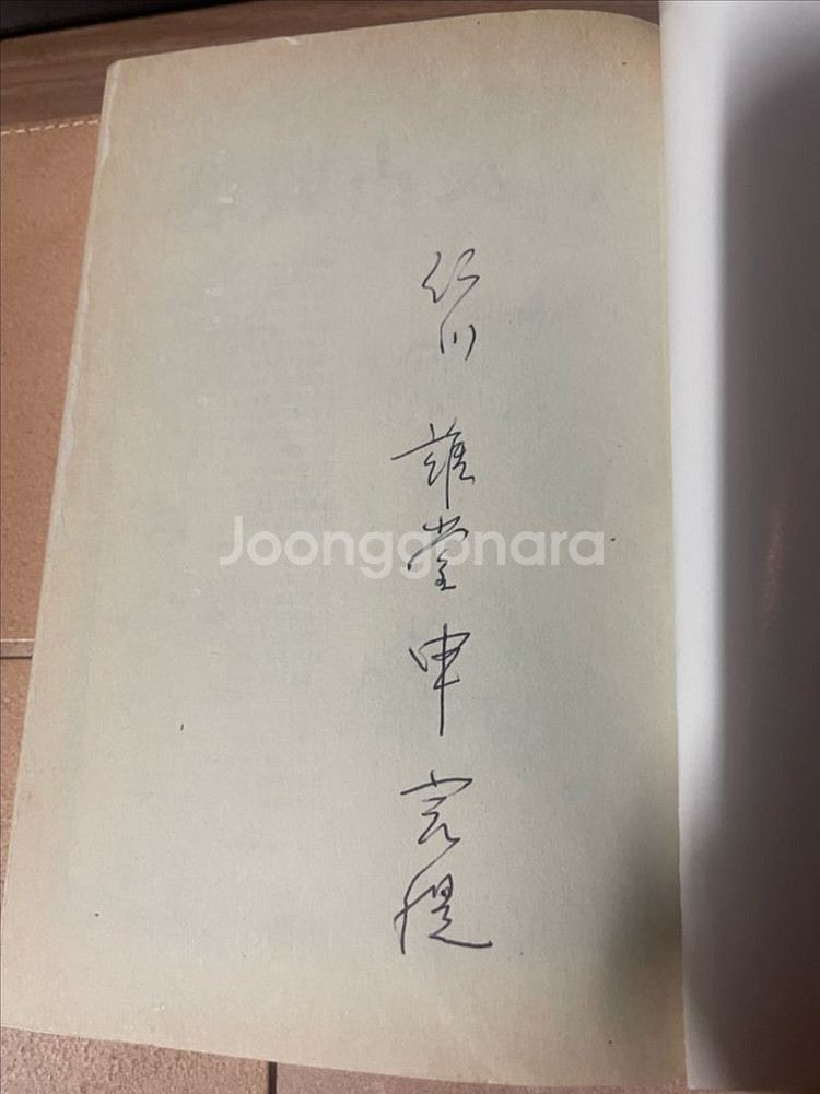 무소유 재판(2판본) 판매합니다.--3