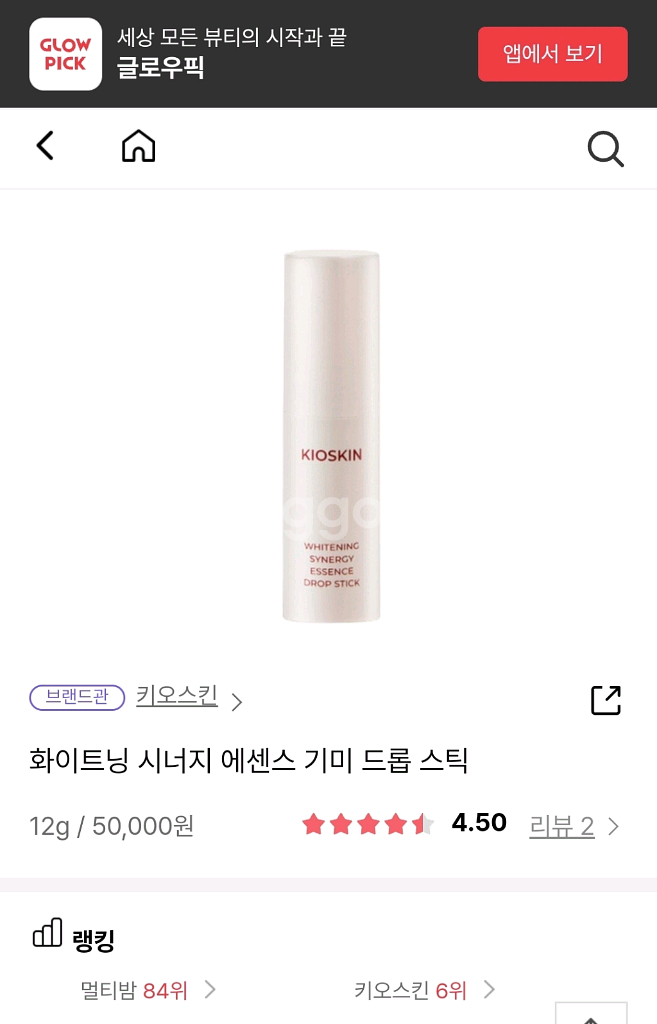 키오스킨 화이트닝 시너지 에센스 드롭 스틱--0