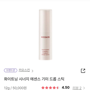 키오스킨 화이트닝 시너지 에센스 드롭 스틱