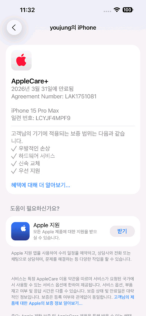 아이폰 15 Pro Max 화이트 256GB+애플케어--3
