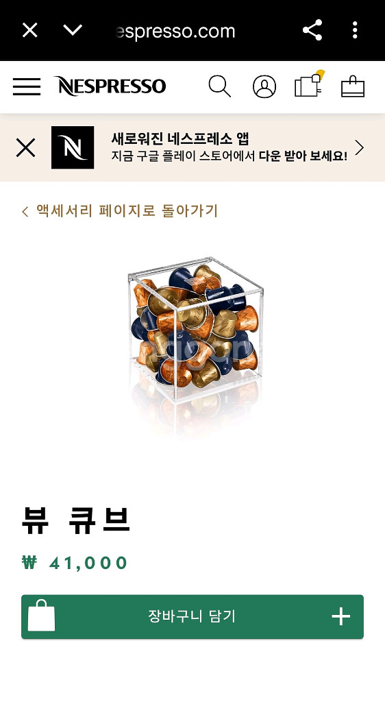 네스프레소 캡슐 디스플레이 뷰 큐브 미사용 새제품--0