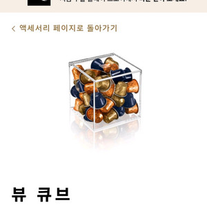 네스프레소 캡슐 디스플레이 뷰 큐브 미사용 새제품