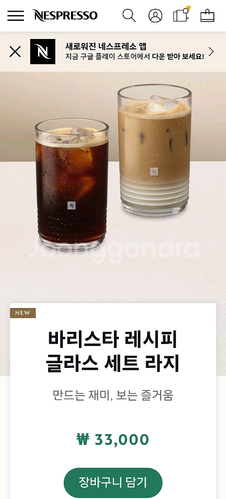 네스프레소 바리스타 레시피 글라스 라지 1개--0