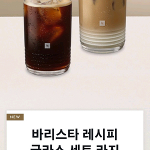 네스프레소 바리스타 레시피 글라스 라지 1개