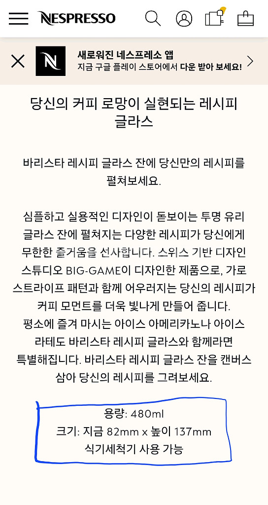 네스프레소 바리스타 레시피 글라스 라지 1개--1