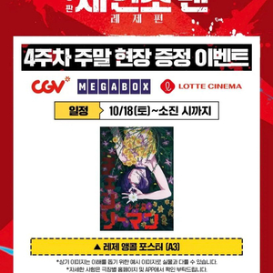 Cgv 체인소맨 레제편 4주차 포스터 천안터미널 좌석