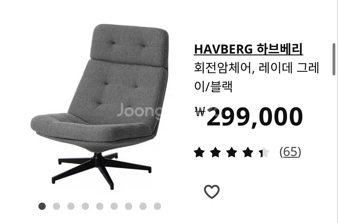 이케아 하브베리 회전암체어 그레이 2개--3