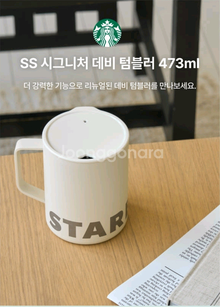 스타벅스 SS 시그니처 데비 텀블러 473ml 새상품--0