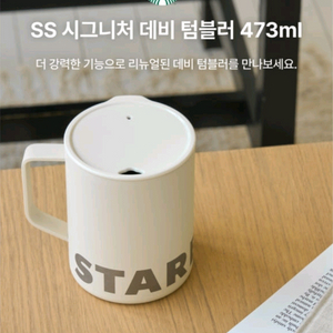 스타벅스 SS 시그니처 데비 텀블러 473ml 새상품