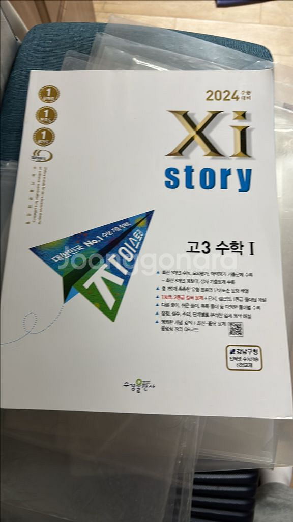 2024 자이스토리 고3 수학1--0