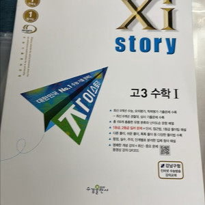 2024 자이스토리 고3 수학1