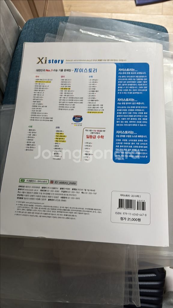 2024 자이스토리 고3 수학1--1