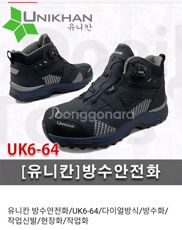 uk6-64 유니칸안전화 270 *방수 박스새제품--0