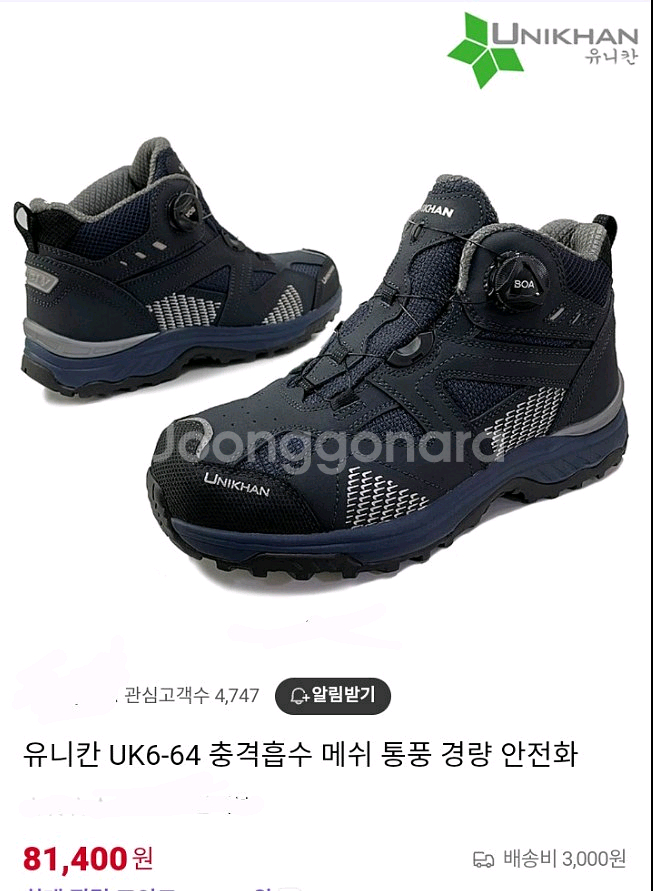 uk6-64 유니칸안전화 270 *방수 박스새제품--6