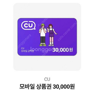 CU 모바일 상품권 3만원권(오늘까지 사용)