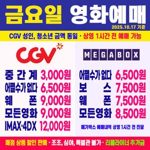 CGV 영화 2인 예매 중간계 어쩔수가 없다 보스 웨폰