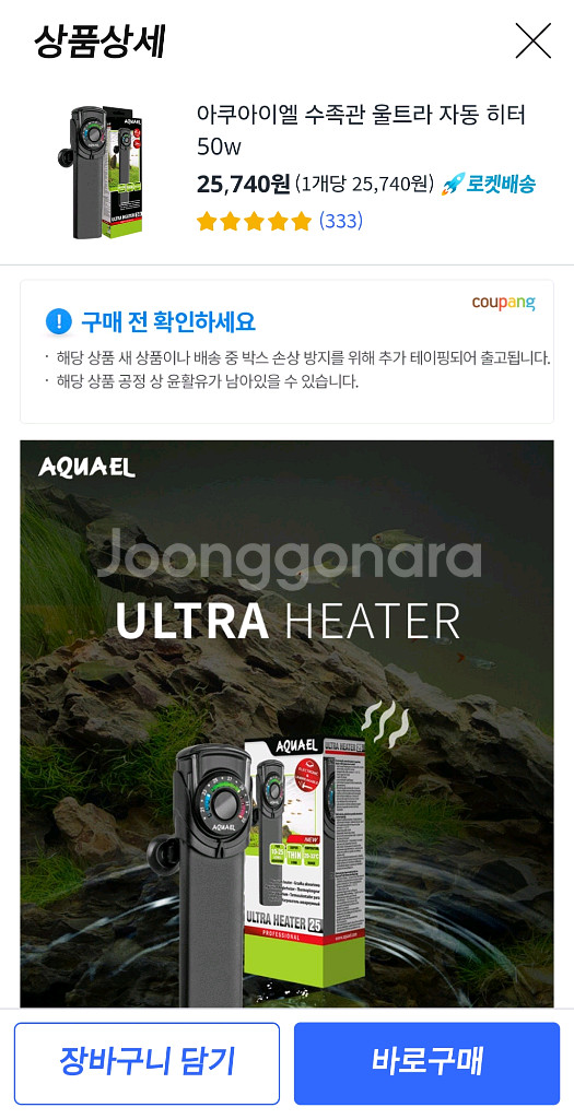 아쿠아이엘 수족관 어항 히터기 50w--1