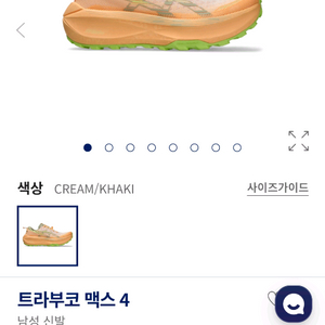 아식스 트라부코맥스4