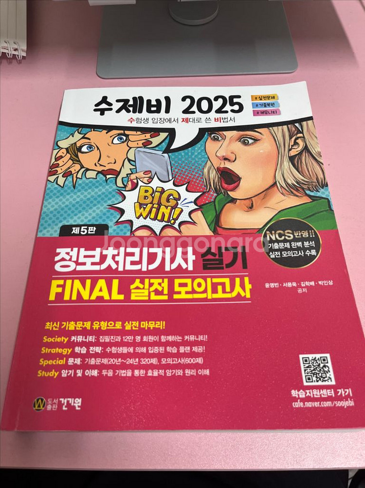 2025 수제비 정보처리기사 실기 파이널모의고사 팝니다--0