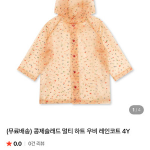 콩제슬래드 레인코트