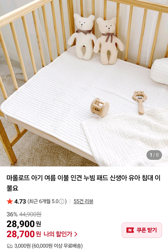 마롤로뜨 아기 인견 누빔 침대패드 벨라 55x100--0
