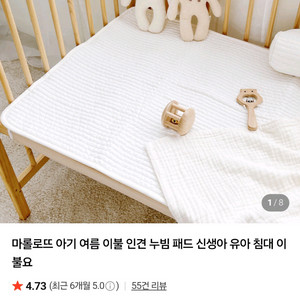 마롤로뜨 아기 인견 누빔 침대패드 벨라 55x100