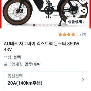 몬스터 엑스전기자전거 850w 48v 20a