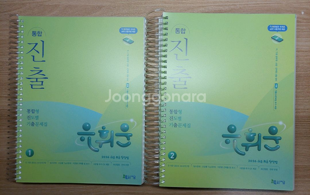 2026 유휘운 행정법 진출(통합형 진도별 기출문제집)--0