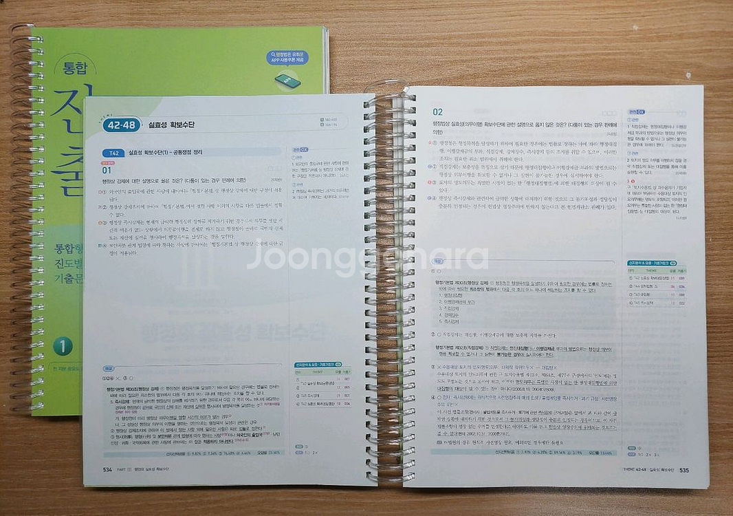 2026 유휘운 행정법 진출(통합형 진도별 기출문제집)--2