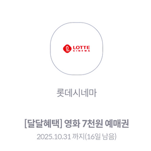 롯데시네마 7천원 예매권 2장가능