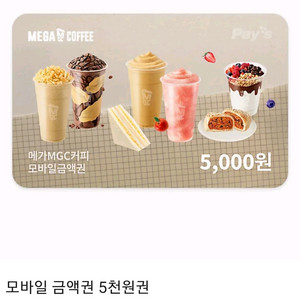메가MGC커피 모바일금액권 5천원권