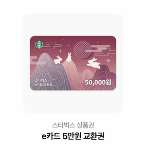 스타벅스 교환권 10만원 팝니다