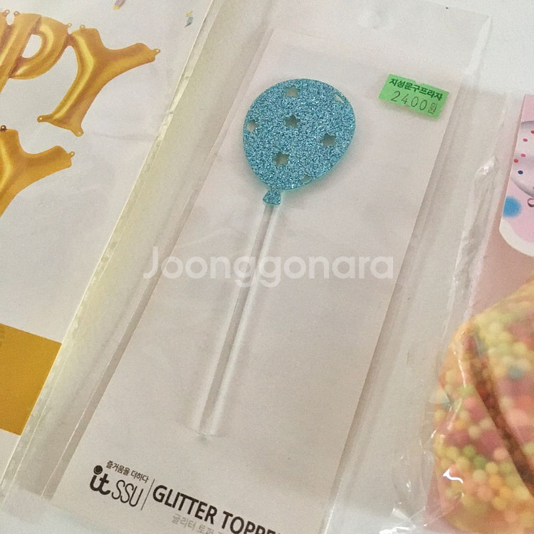 파티용품 선물포장 생일 축하 풍선 케이크토퍼 리본별장식--2