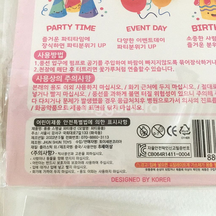 파티용품 선물포장 생일 축하 풍선 케이크토퍼 리본별장식--7