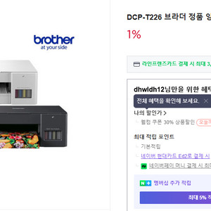 브라더 DCP-T226 프린터 복합기(미사용 새제품)
