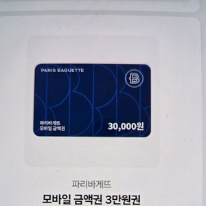 파리바게뜨 모바일 금액권 3만원권